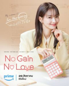 No Gain No Love TV Series mp4 download PopcornTomato